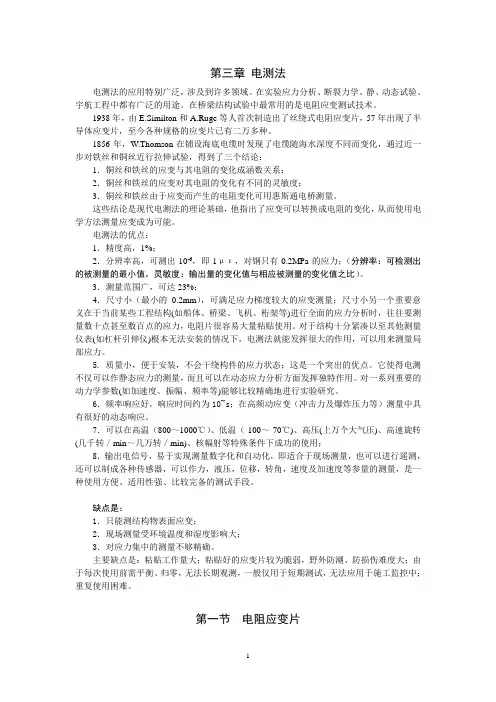 第三章 应变测量技术