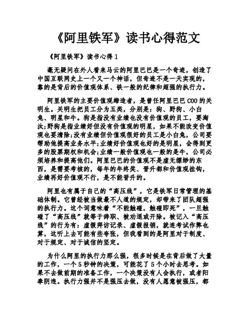 《阿里铁军》读书心得范文