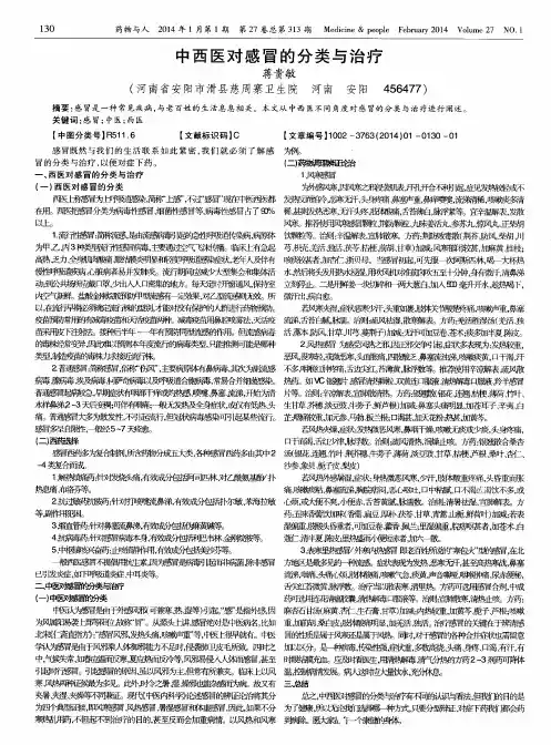中西医对感冒的分类与治疗