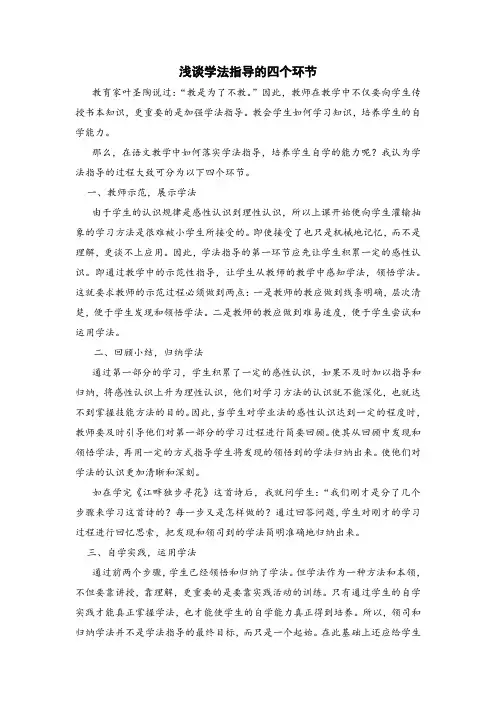 浅谈学法指导的四个环节