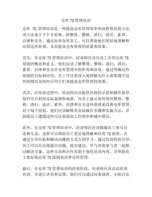 仓库7S管理培训