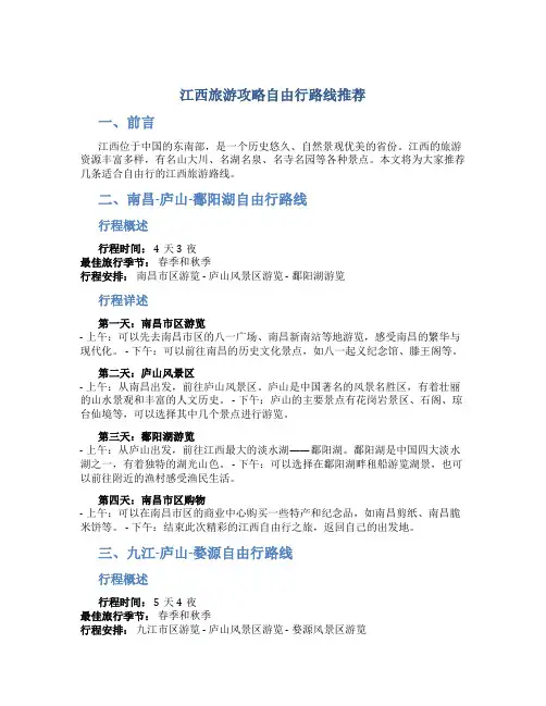 江西旅游攻略自由行路线推荐