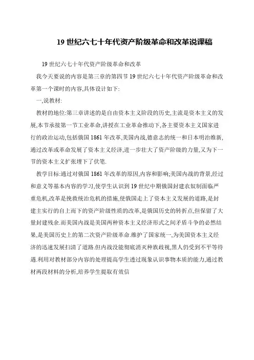 19世纪六七十年代资产阶级革命和改革说课稿