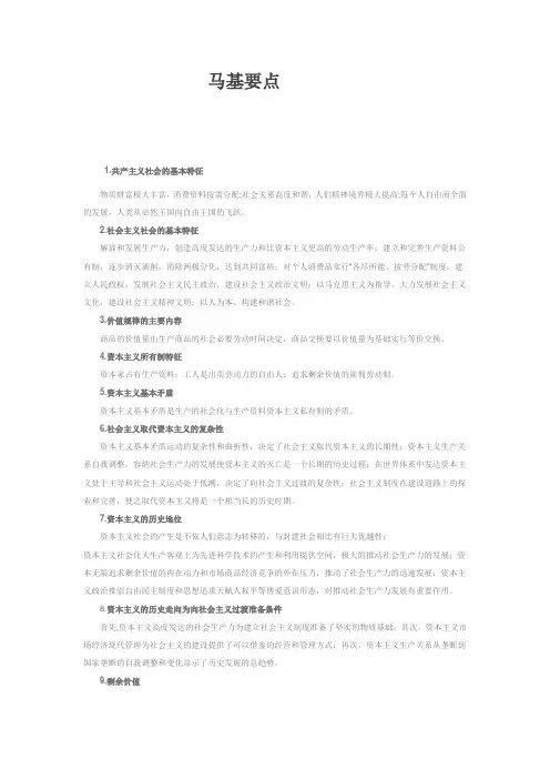 马基要点