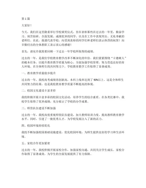 学校颁奖时领导的发言稿(2篇)