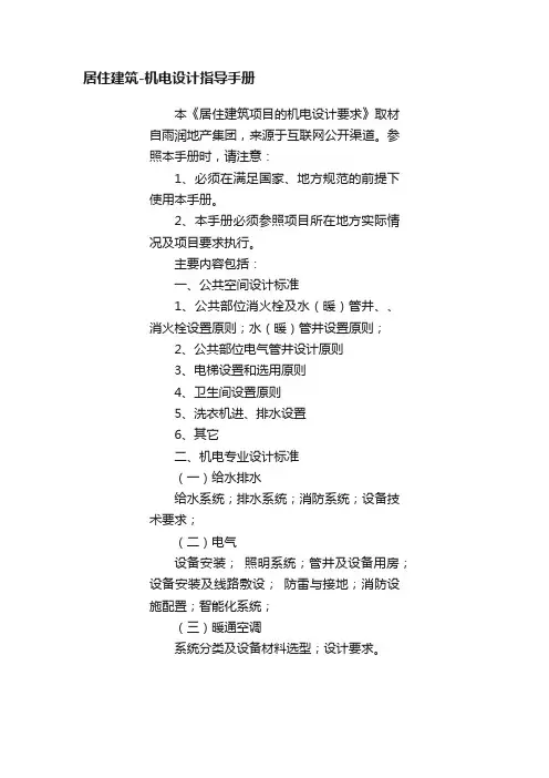 居住建筑-机电设计指导手册