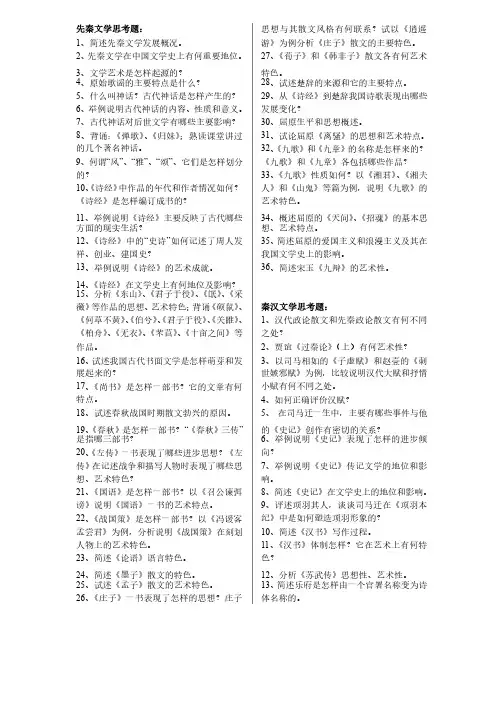 古代文学史思考题