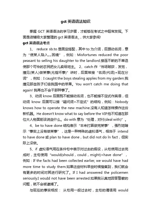 gct英语语法知识