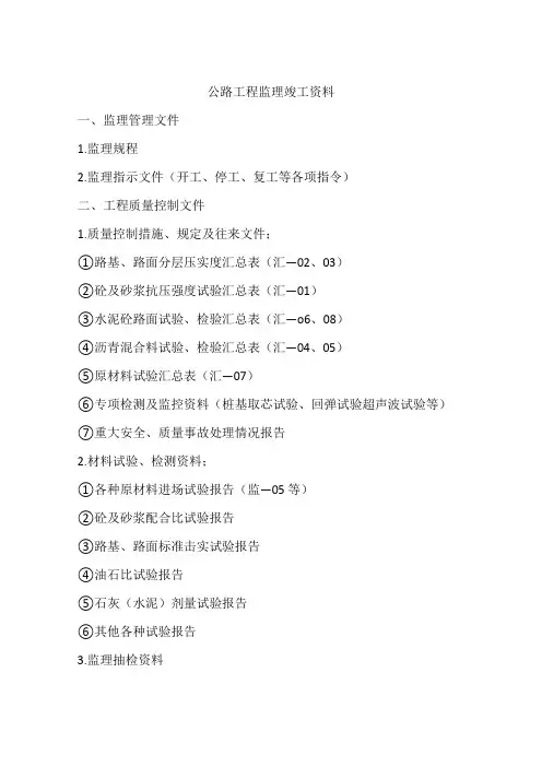 公路工程监理竣工资料