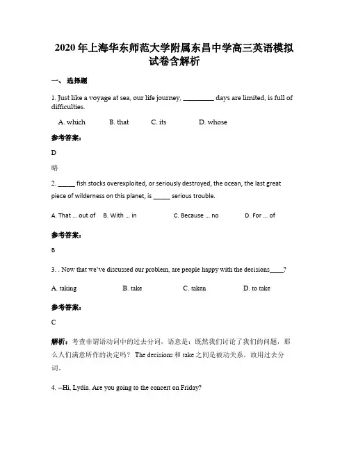 2020年上海华东师范大学附属东昌中学高三英语模拟试卷含解析