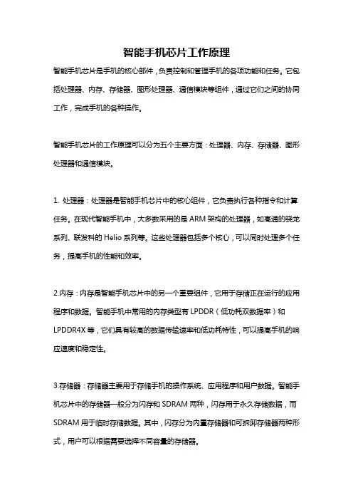 智能手机芯片工作原理
