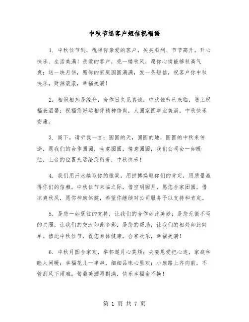 中秋节送客户短信祝福语（三篇）