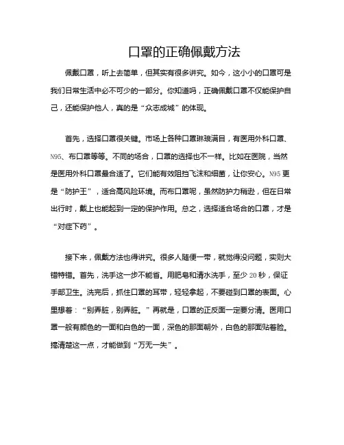 口罩的正确佩戴方法