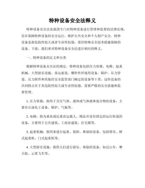 特种设备安全法释义