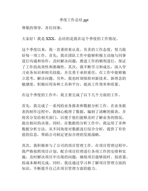 季度工作总结ppt