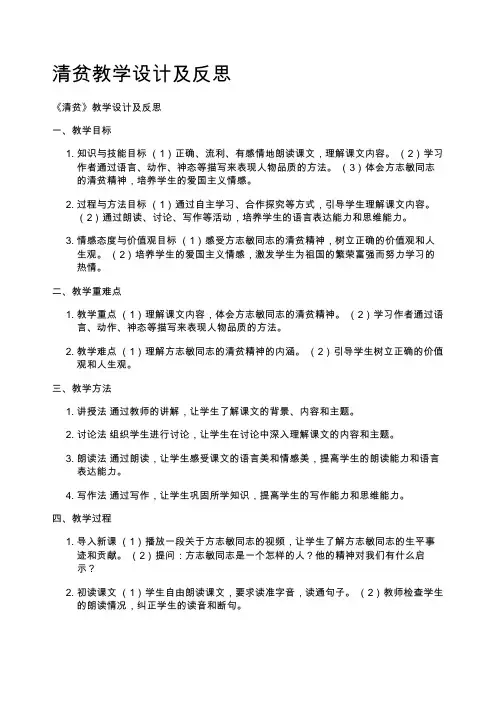 清贫教学设计及反思