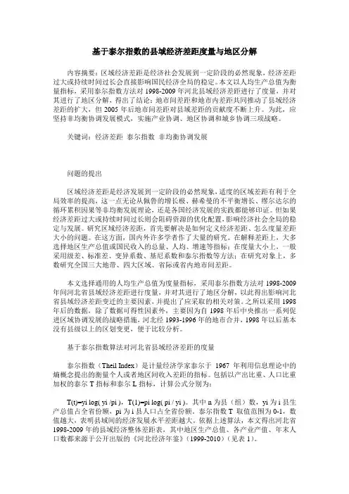 基于泰尔指数的县域经济差距度量与地区分解