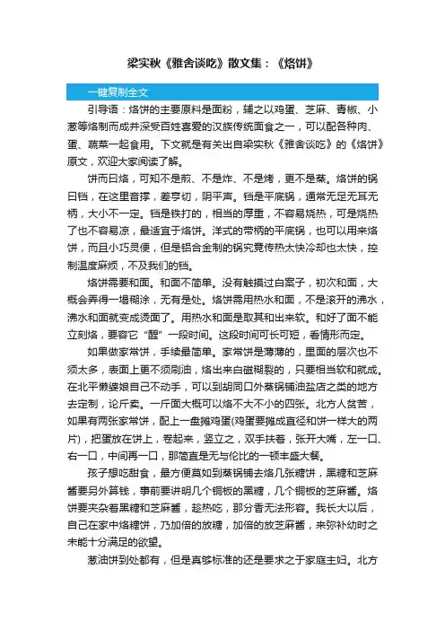 梁实秋《雅舍谈吃》散文集：《烙饼》