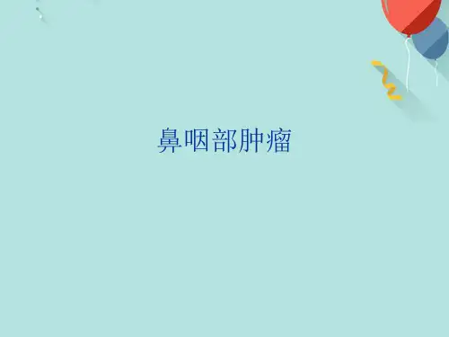 鼻咽部肿瘤PPT课件