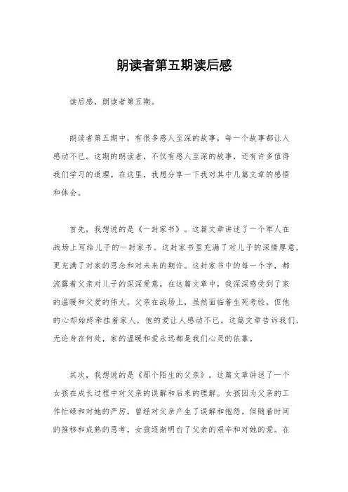 朗读者第五期读后感