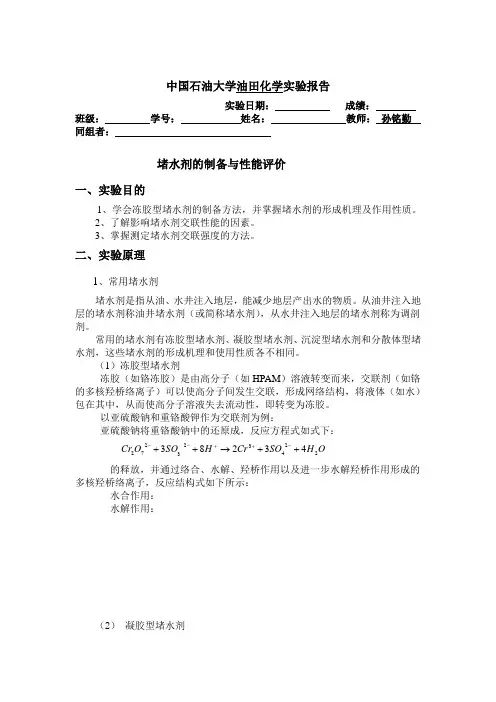 我国石油大学堵水剂制备和性能评价