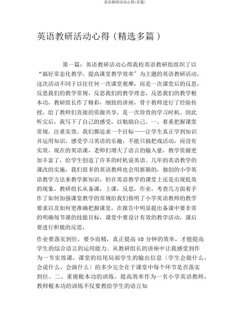 英语教研活动心得(多篇)