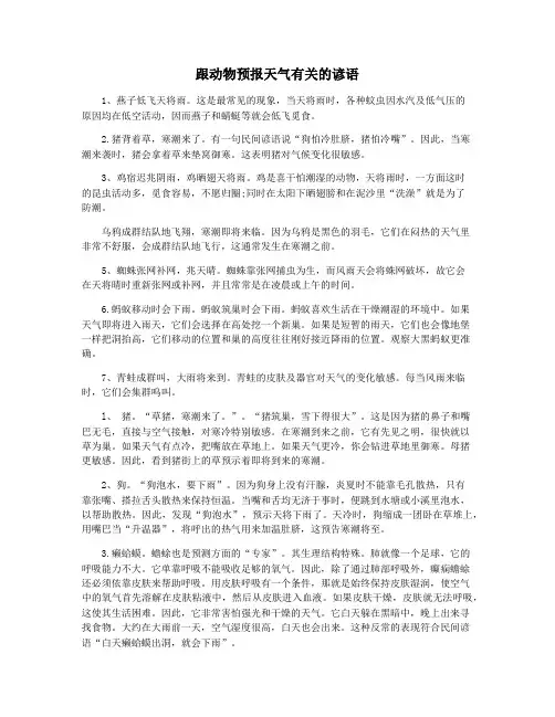 跟动物预报天气有关的谚语