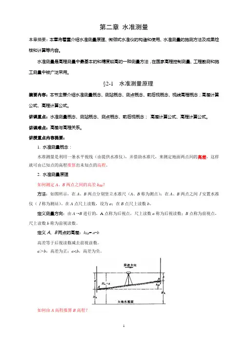 水准测量