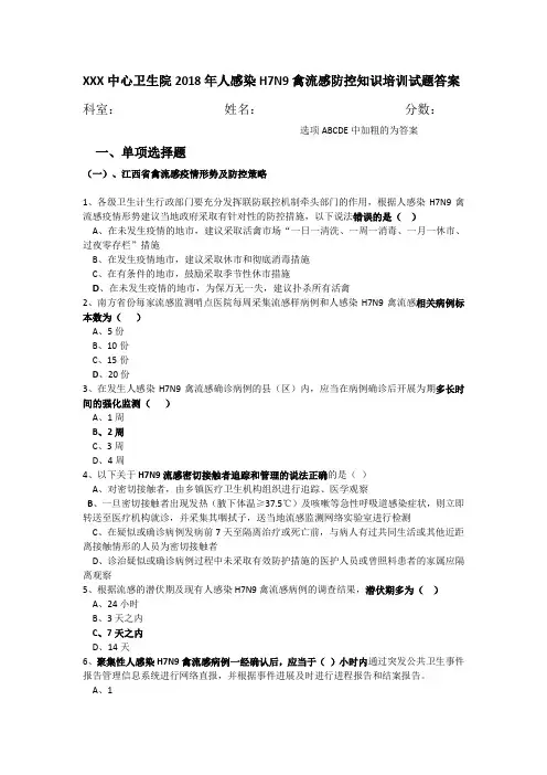 人感染H7N9禽流感防控培训知识试题继续教育试题答案