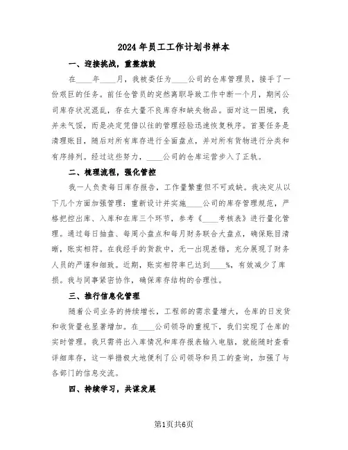 2024年员工工作计划书样本（3篇）
