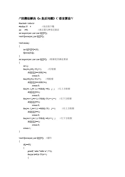 皇后问题 C语言编程