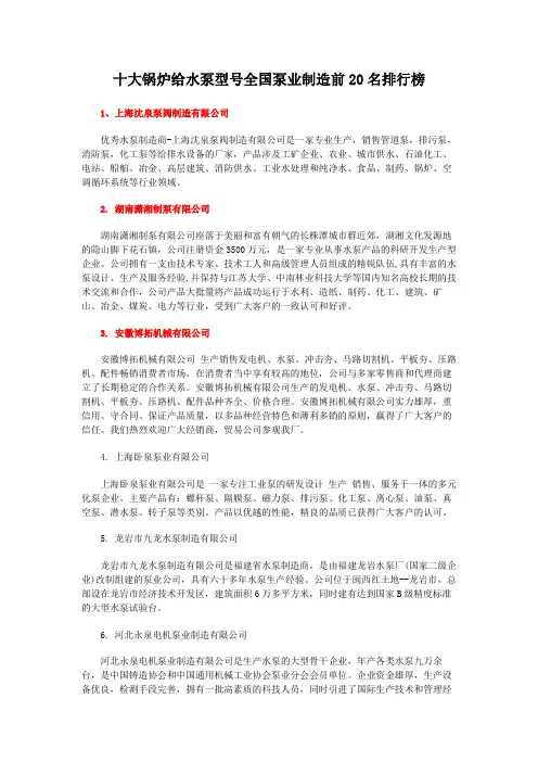 十大锅炉给水泵型号全国泵业制造前20名排行榜
