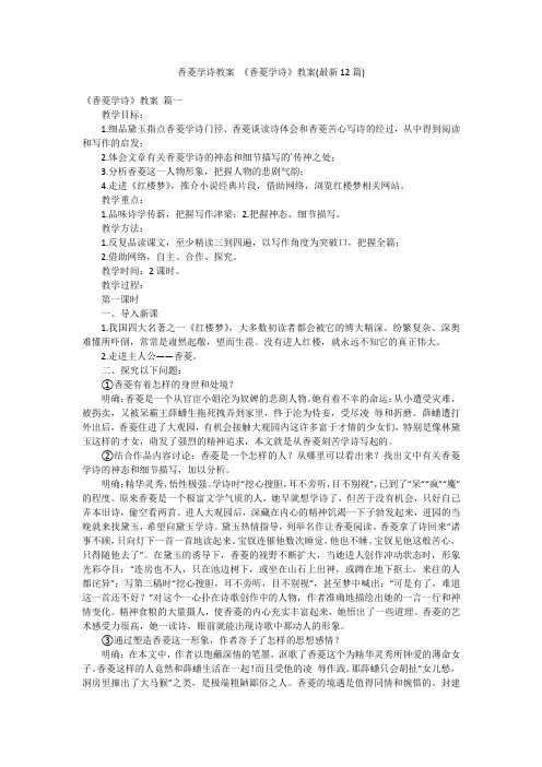 香菱学诗教案 《香菱学诗》教案(最新12篇)