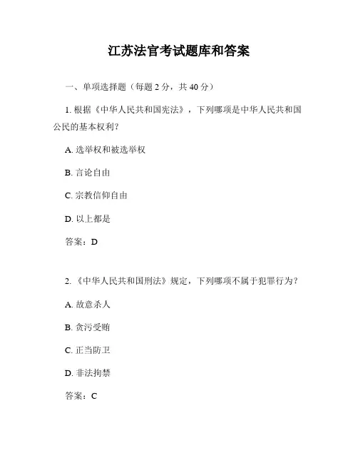 江苏法官考试题库和答案