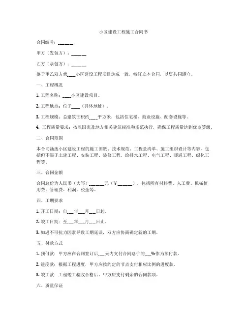 小区建设工程施工合同书