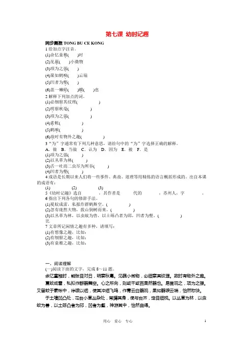 七年级语文上册 第七课 幼时记趣同步训练 苏教版