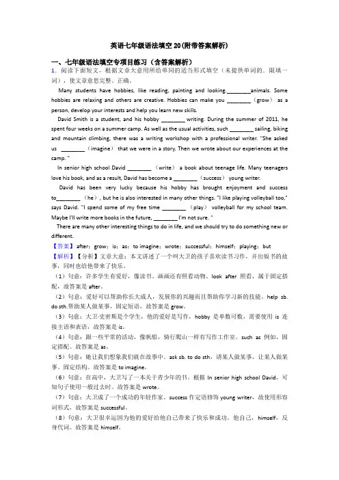 英语七年级语法填空20(附带答案解析)