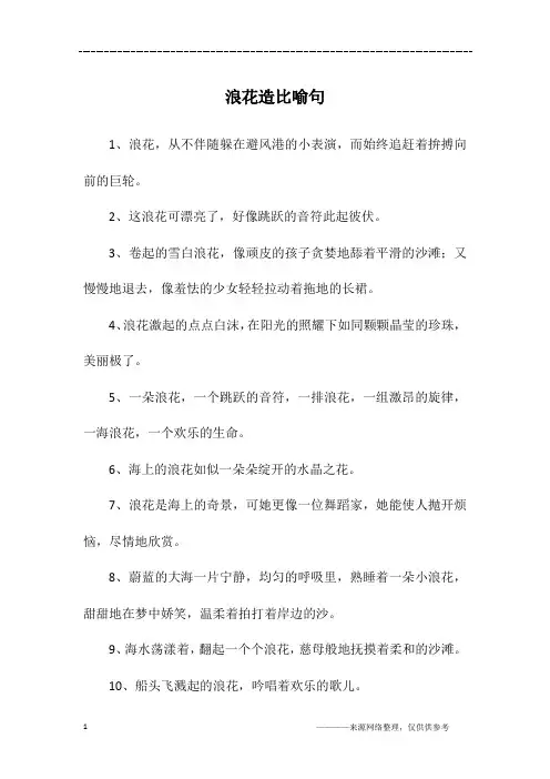 浪花造比喻句