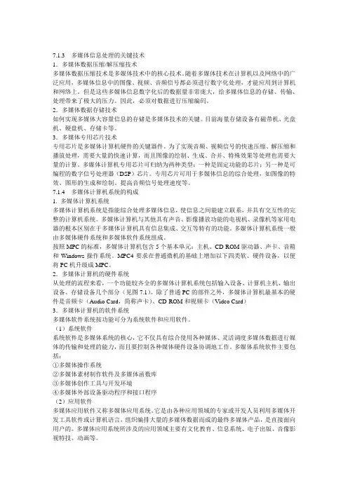 多媒体信息处理的关键技术