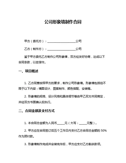 公司形象墙制作合同
