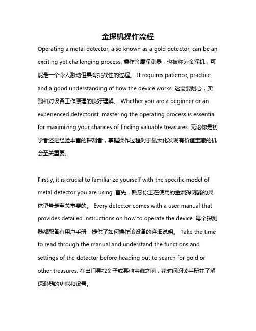 金探机操作流程