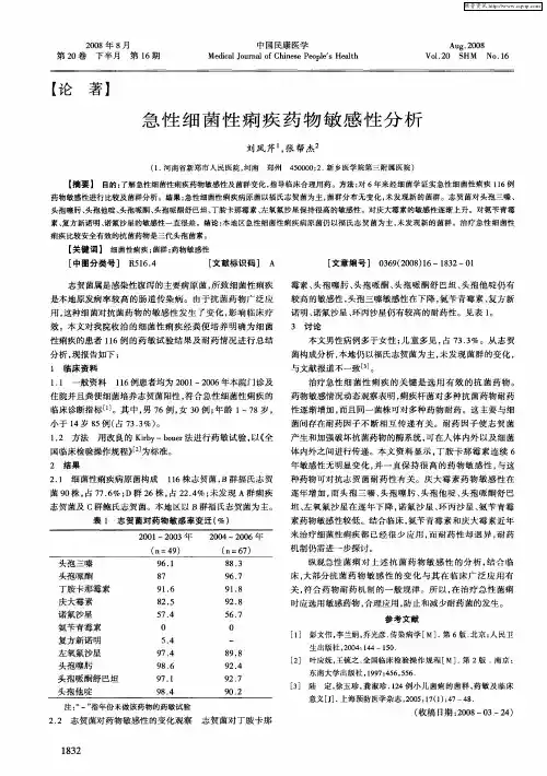 急性细菌性痢疾药物敏感性分析