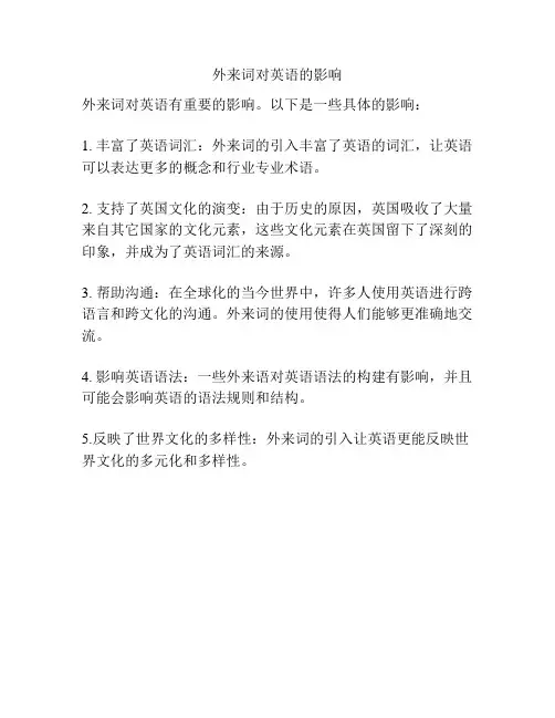 外来词对英语的影响