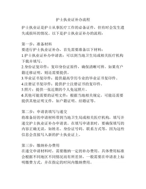 护士执业证补办流程