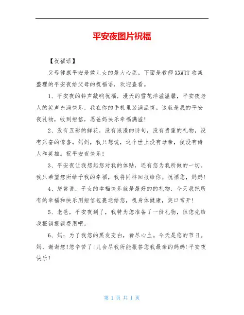平安夜图片祝福