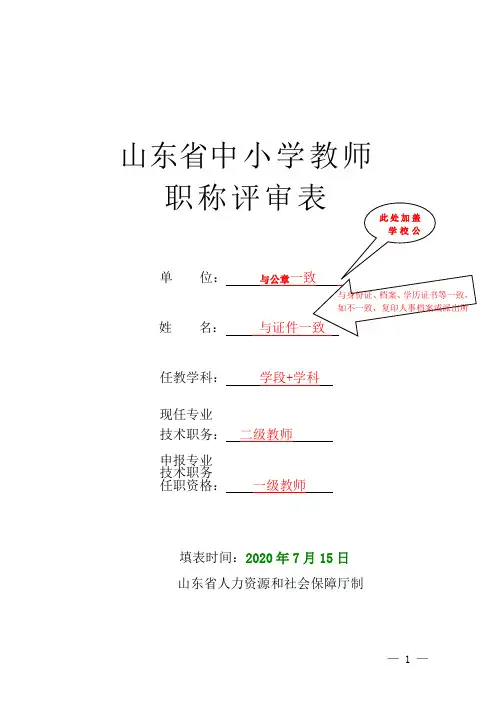 山东省中小学职称评审表--填写样表