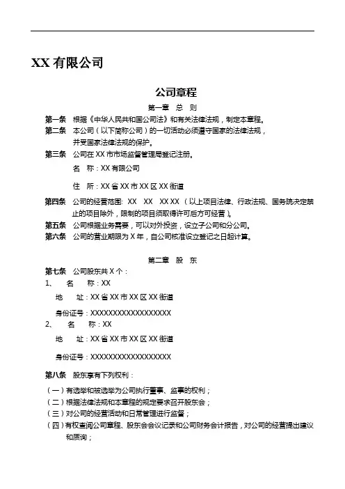 公司章程word模板