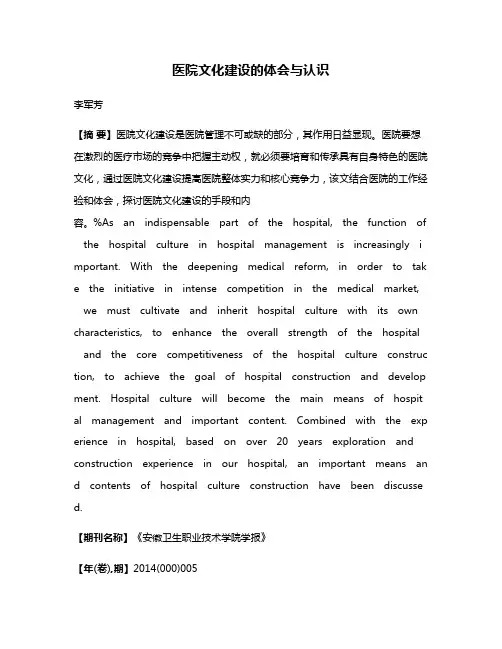 医院文化建设的体会与认识