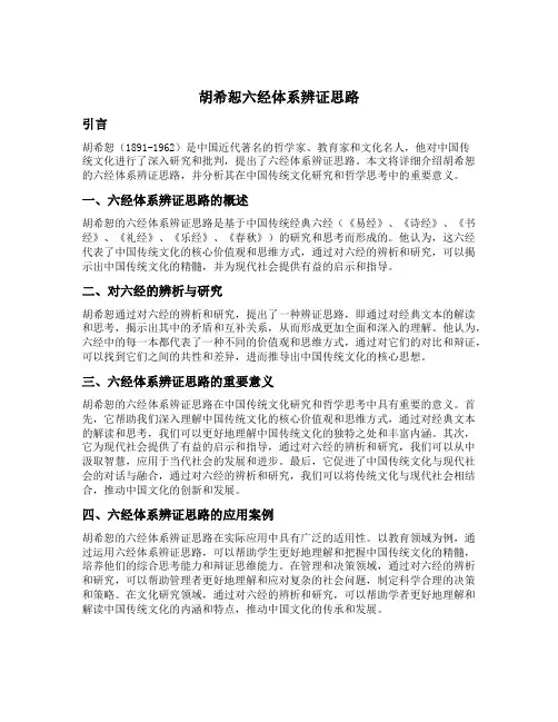 胡希恕六经体系辨证思路
