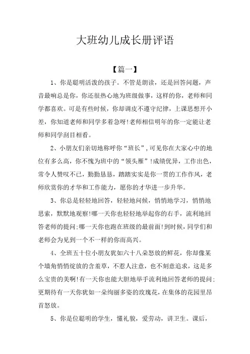 大班幼儿成长册评语